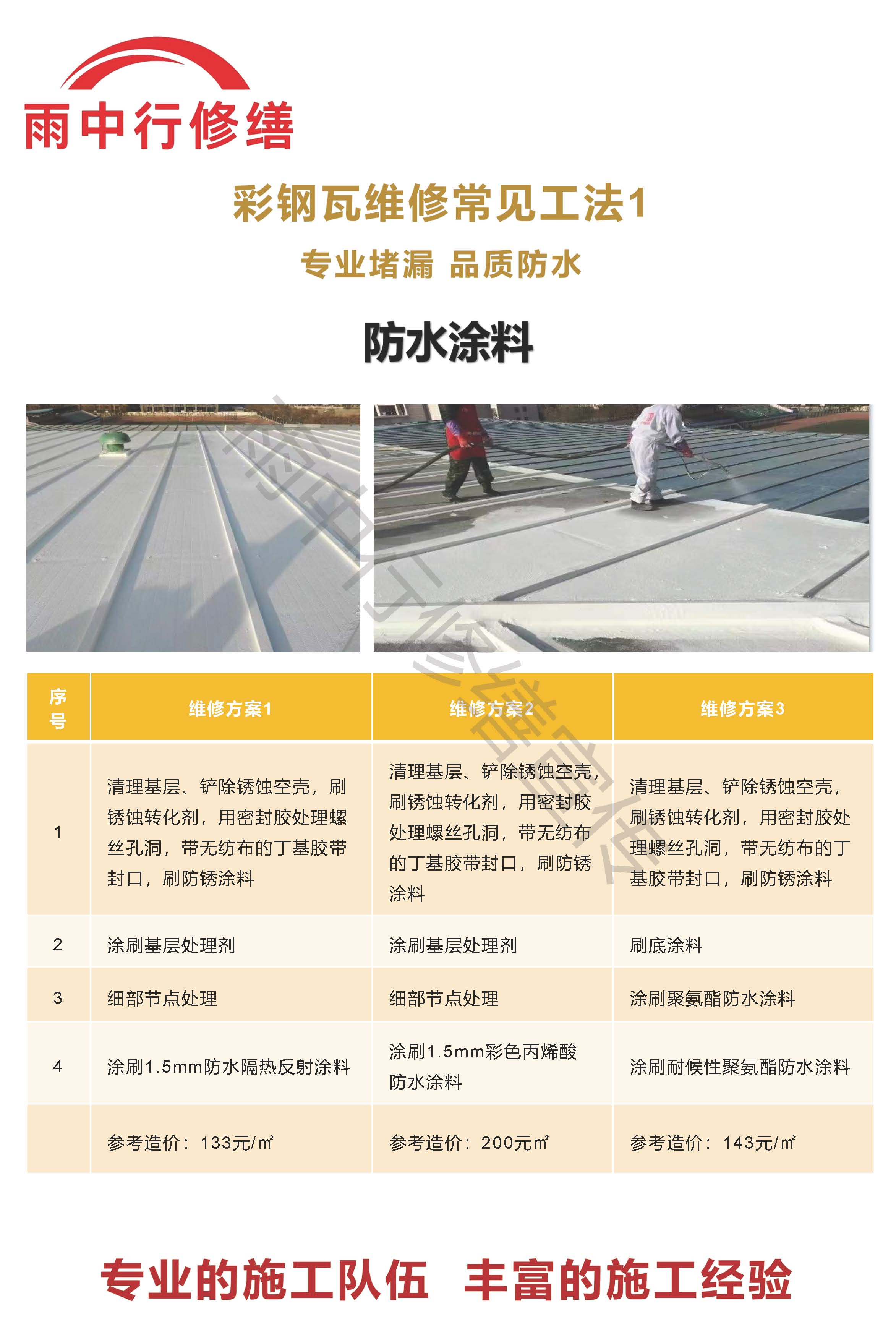 顺昌专业彩钢瓦防腐翻新服务